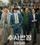 4. Ini dia drama terbaru dari Lee Je Hoon, Chief Inspector 1958