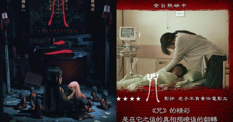 7 Fakta Film Incantation yang Seram, Diangkat dari Kisah Nyata
