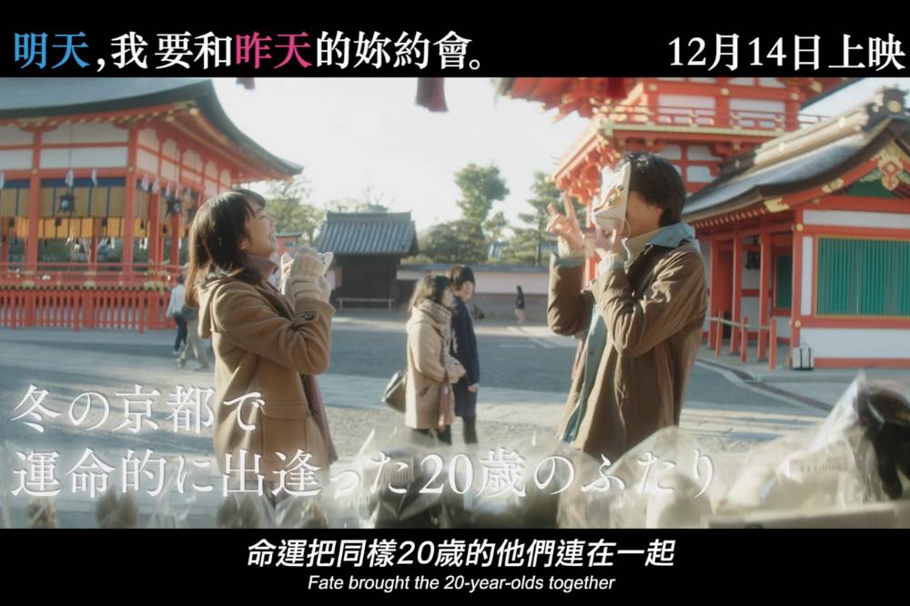 My Tomorrow, Your Yesterday - Film Romantis yang Mirip SORE: Istri dari Masa Depan