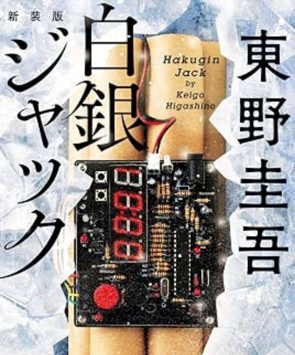 Novel Keigo Higashino