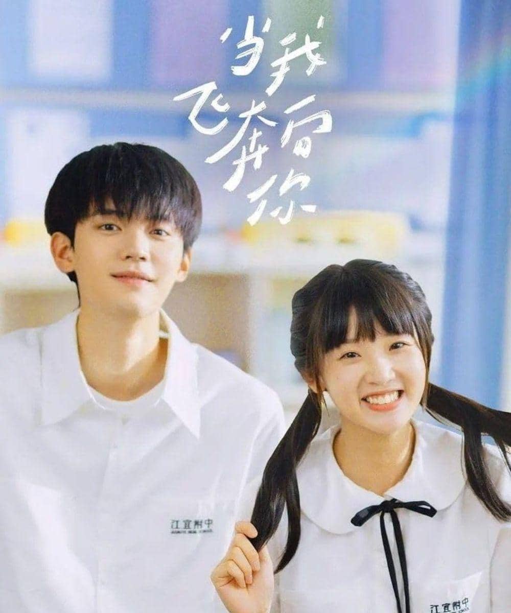 When I Fly Towards You (2023)