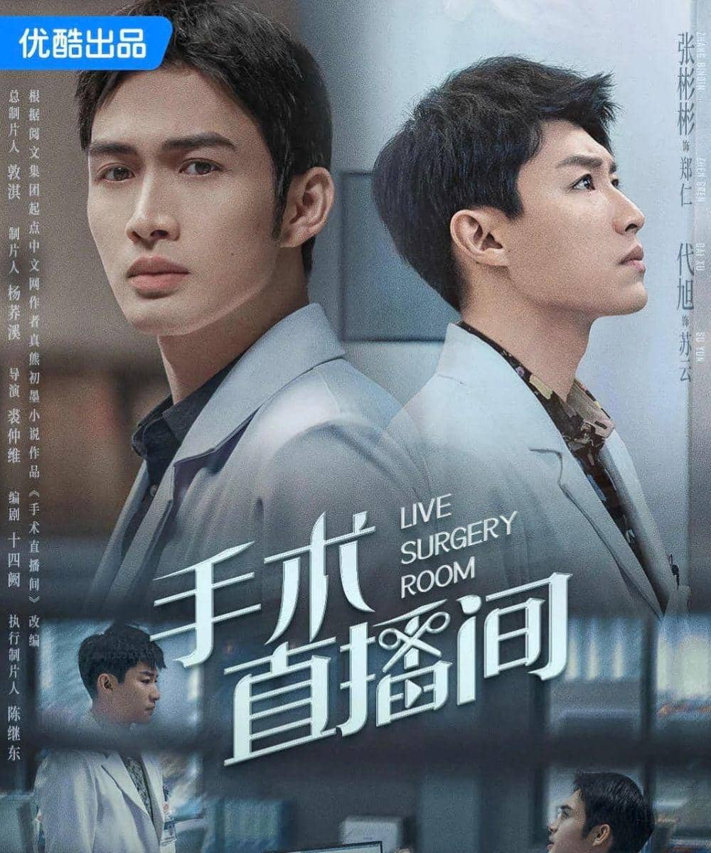 Drama China tentang Romansa di Rumah Sakit 2